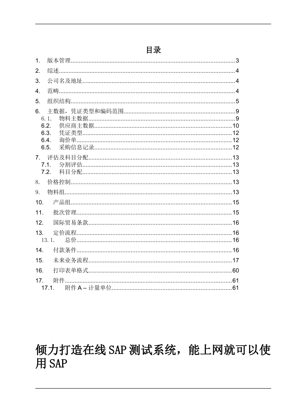 SAP实施项目蓝图方案_第2页