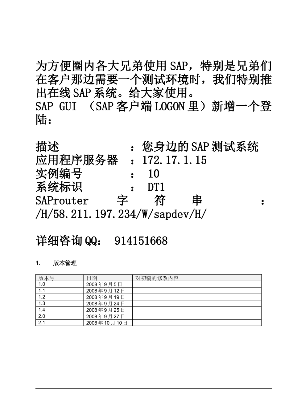 SAP实施项目蓝图方案_第3页