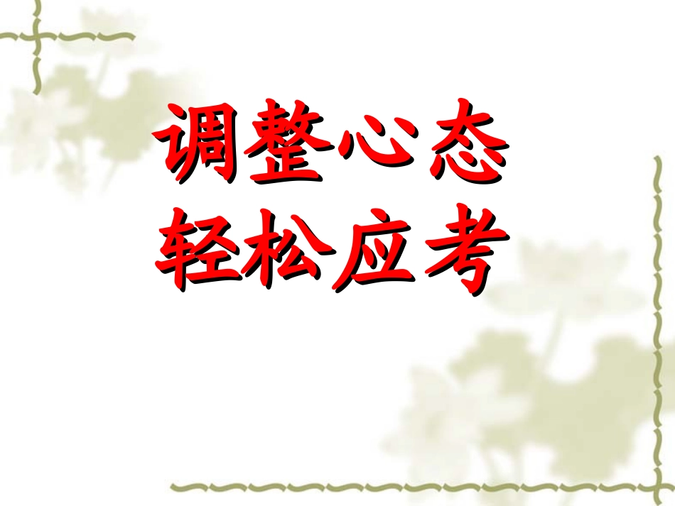 2012考前辅导马红_第2页
