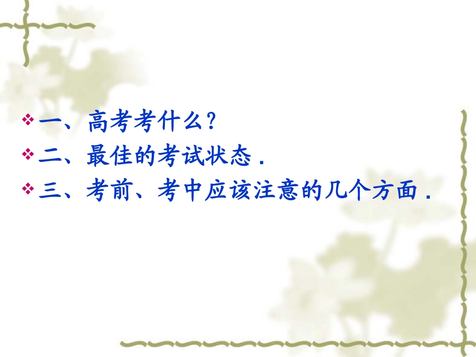 2012考前辅导马红_第3页