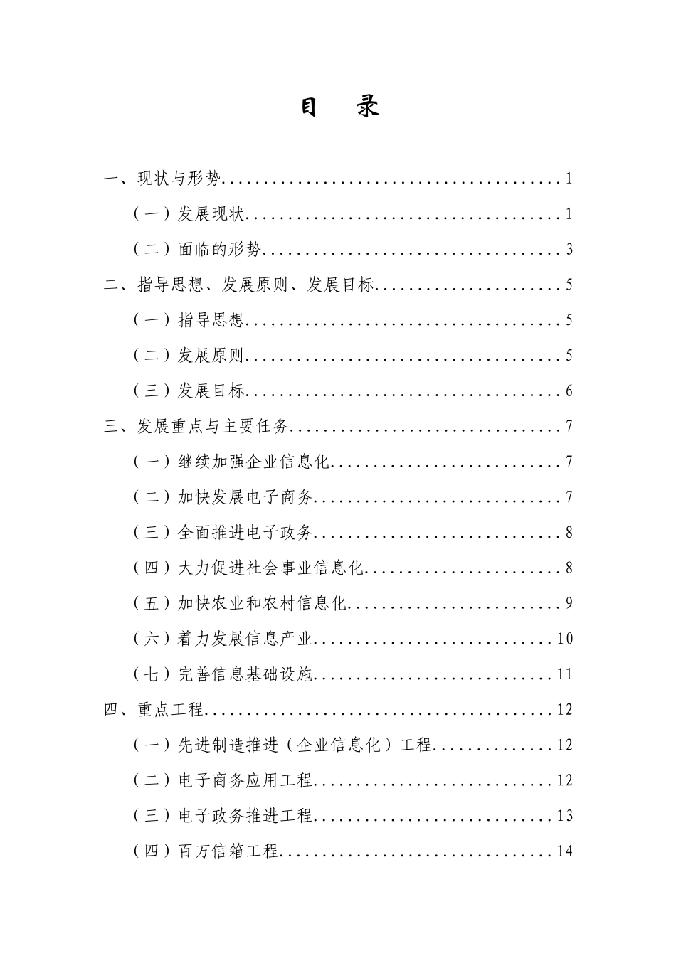 台州市信息化建设及信息产业发展_第2页