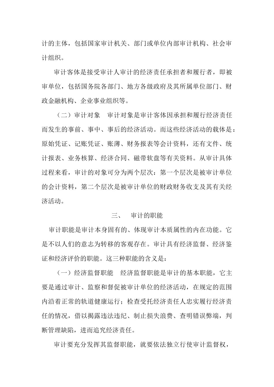 试论医院经济审计_第2页