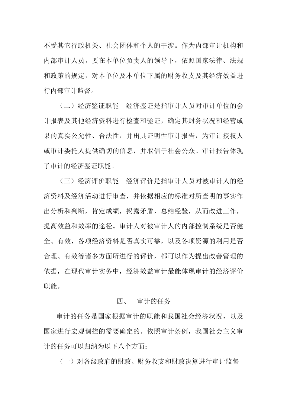 试论医院经济审计_第3页