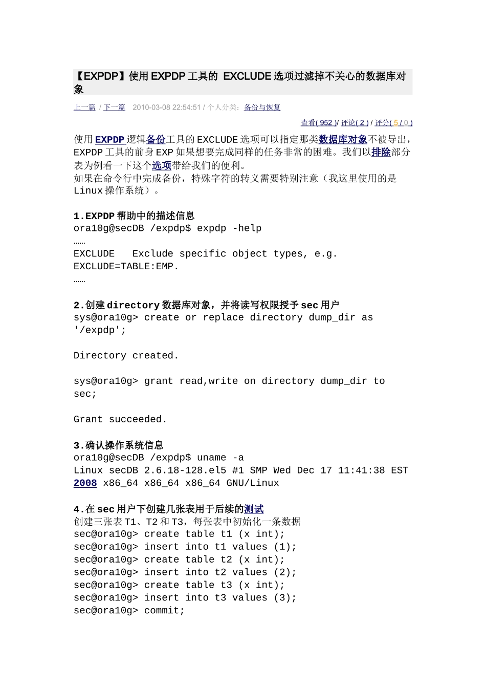 oracle----【EXPDP】使用EXPDP工具的 EXCLUDE选项过滤掉不关心的数据_第1页