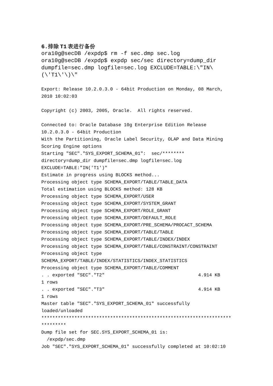 oracle----【EXPDP】使用EXPDP工具的 EXCLUDE选项过滤掉不关心的数据_第3页