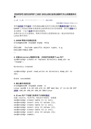 oracle----【EXPDP】使用EXPDP工具的 EXCLUDE选项过滤掉不关心的数据