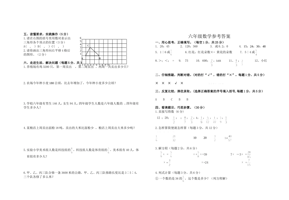 康乐小学2014-2015学年上学期期中检测试卷六年级_第2页