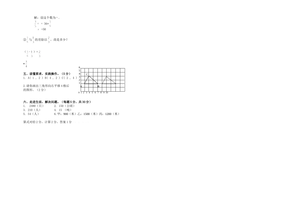 康乐小学2014-2015学年上学期期中检测试卷六年级_第3页