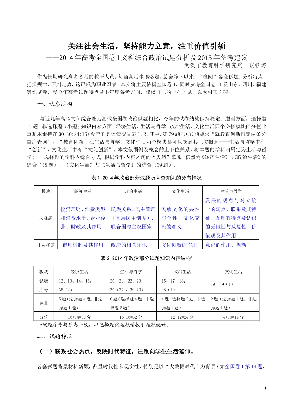 2014高考政治试题分析及备考建议_第1页
