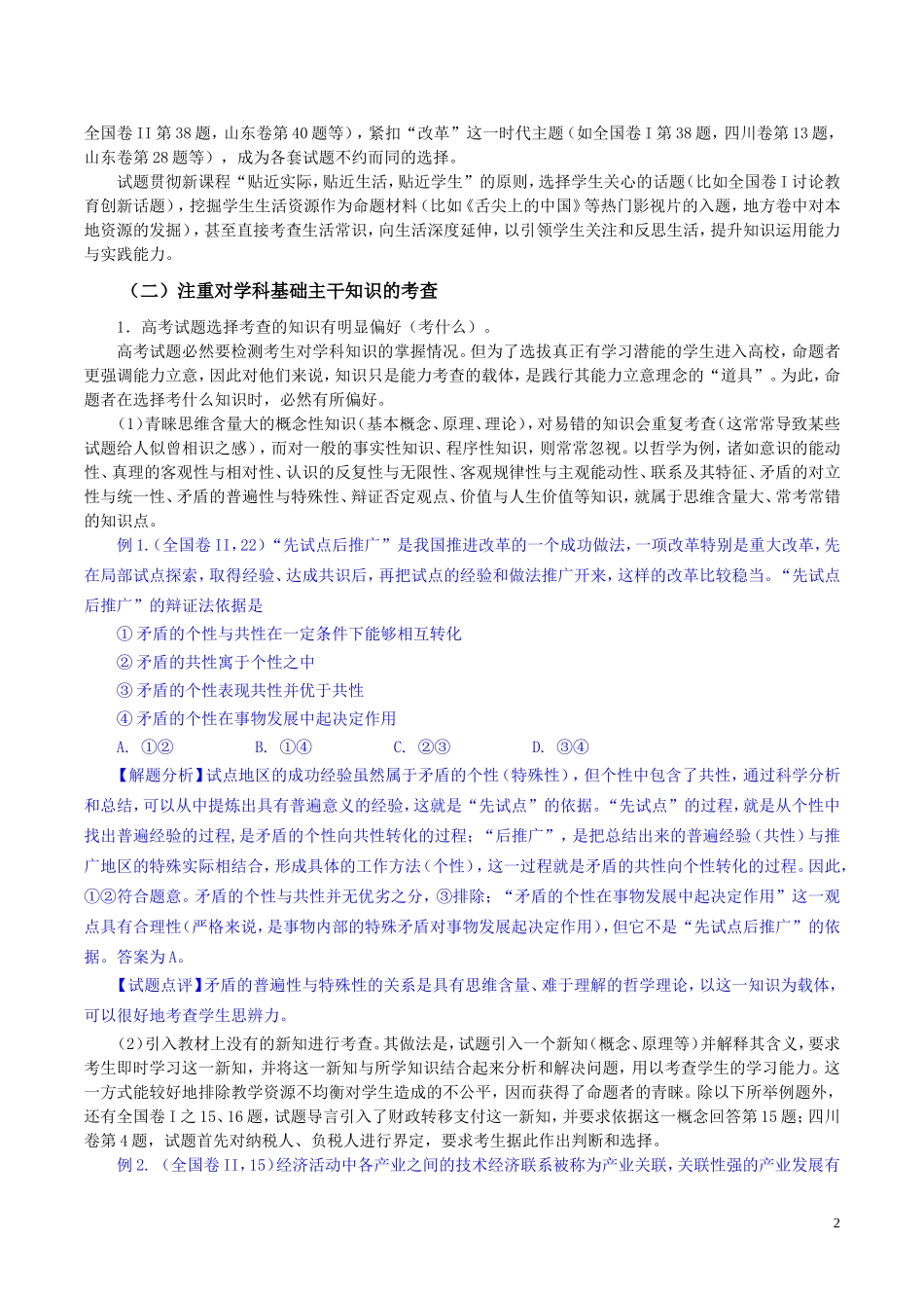 2014高考政治试题分析及备考建议_第2页