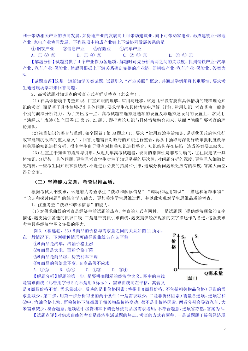 2014高考政治试题分析及备考建议_第3页
