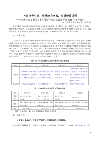 2014高考政治试题分析及备考建议