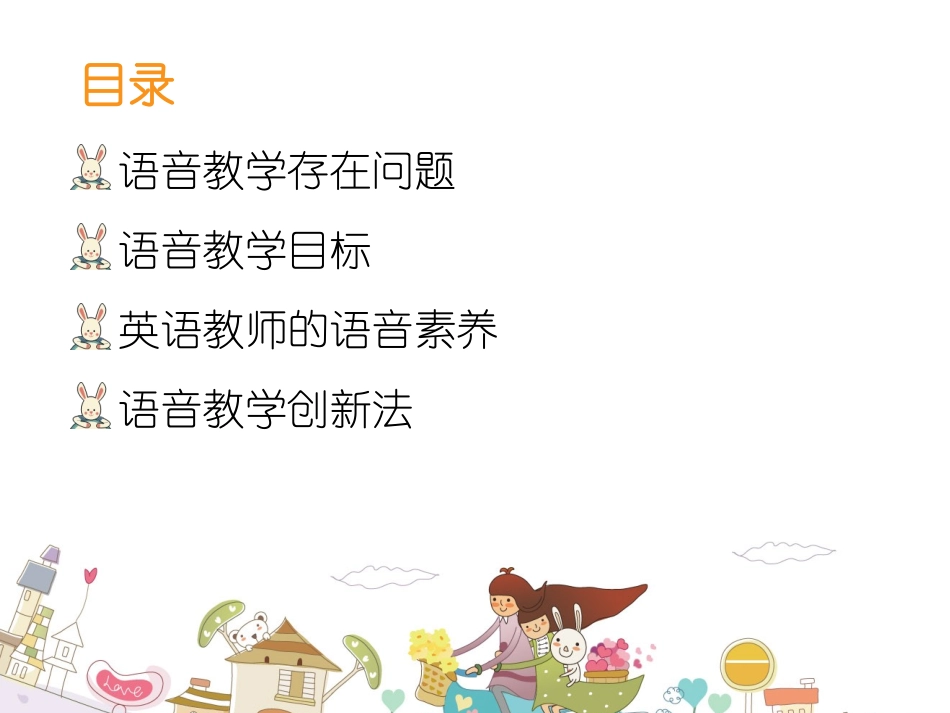 英语教师语音语调强化方法_第2页