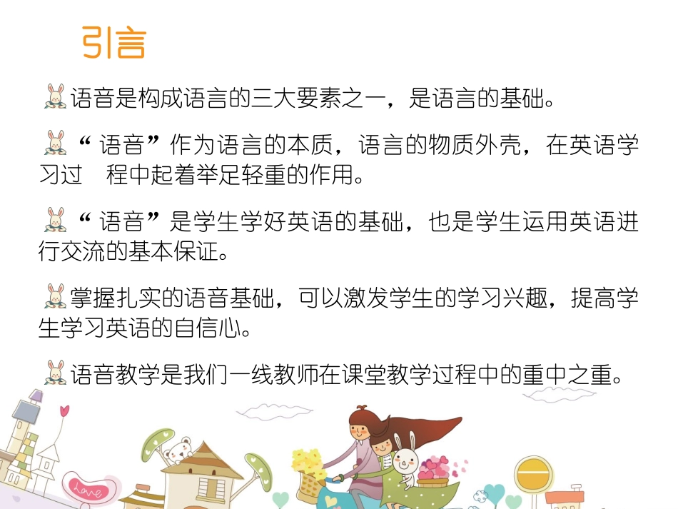 英语教师语音语调强化方法_第3页