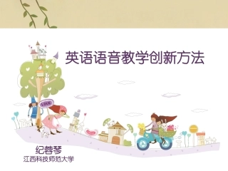 英语教师语音语调强化方法