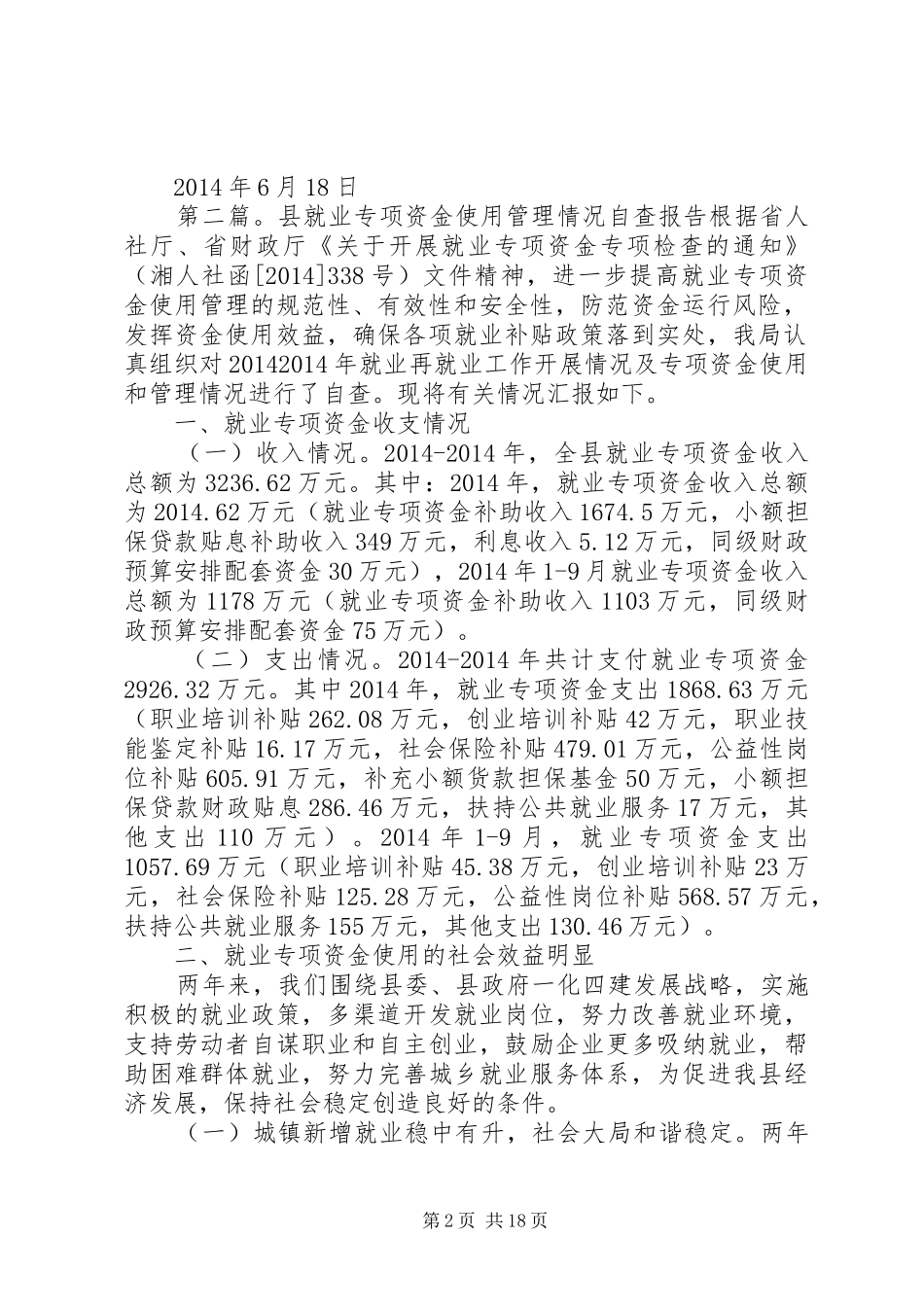 第一篇：关于农业专项资金使用管理的自查报告关于农业专项资金使用管（请继续关注）理的自查报告_第2页