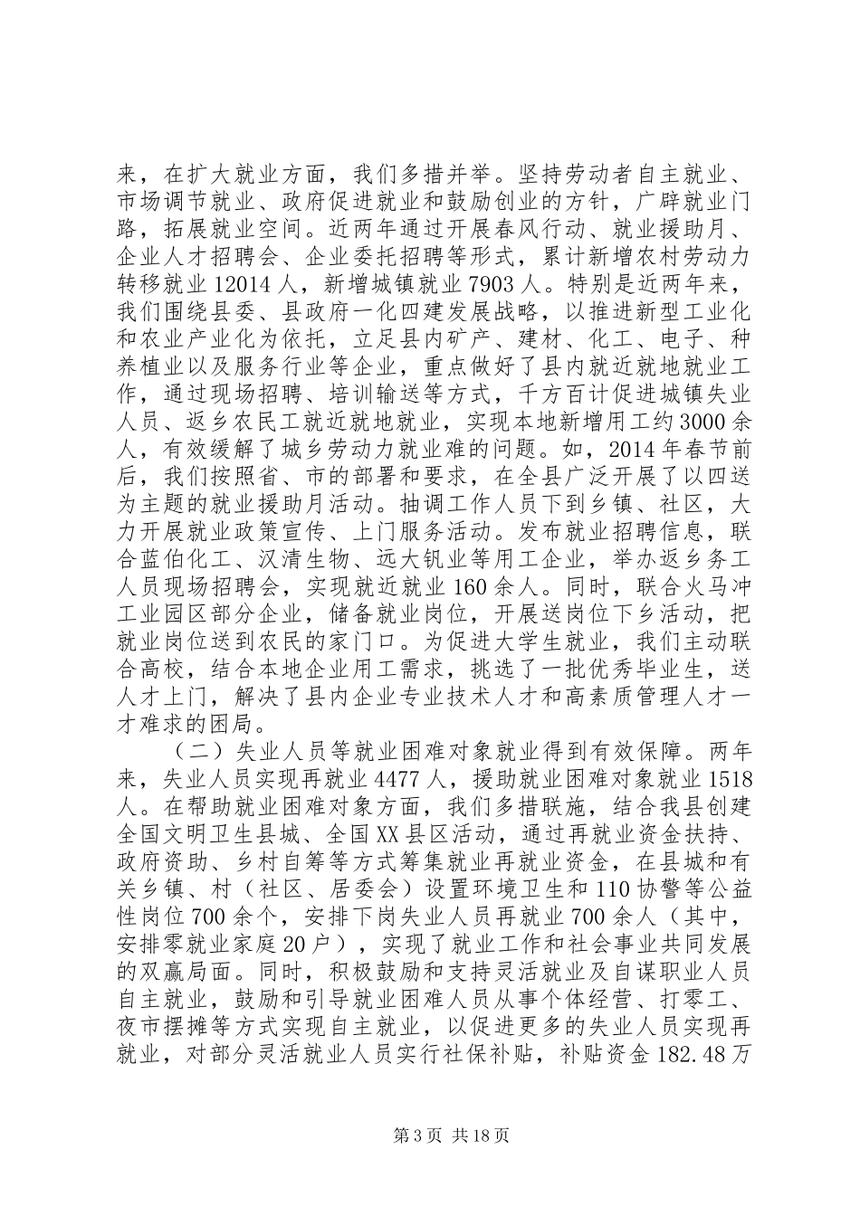 第一篇：关于农业专项资金使用管理的自查报告关于农业专项资金使用管（请继续关注）理的自查报告_第3页