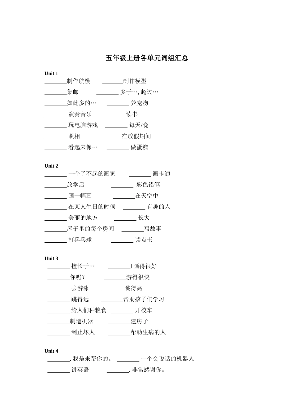 2014年五年级上册短语词组默写表_第1页