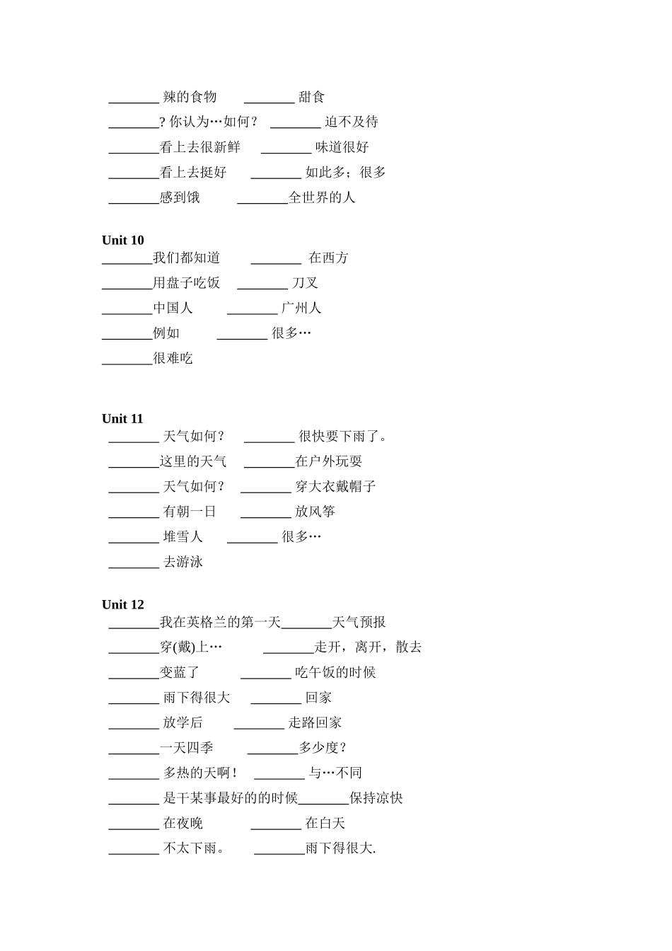 2014年五年级上册短语词组默写表_第3页