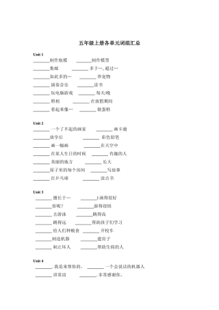 2014年五年级上册短语词组默写表