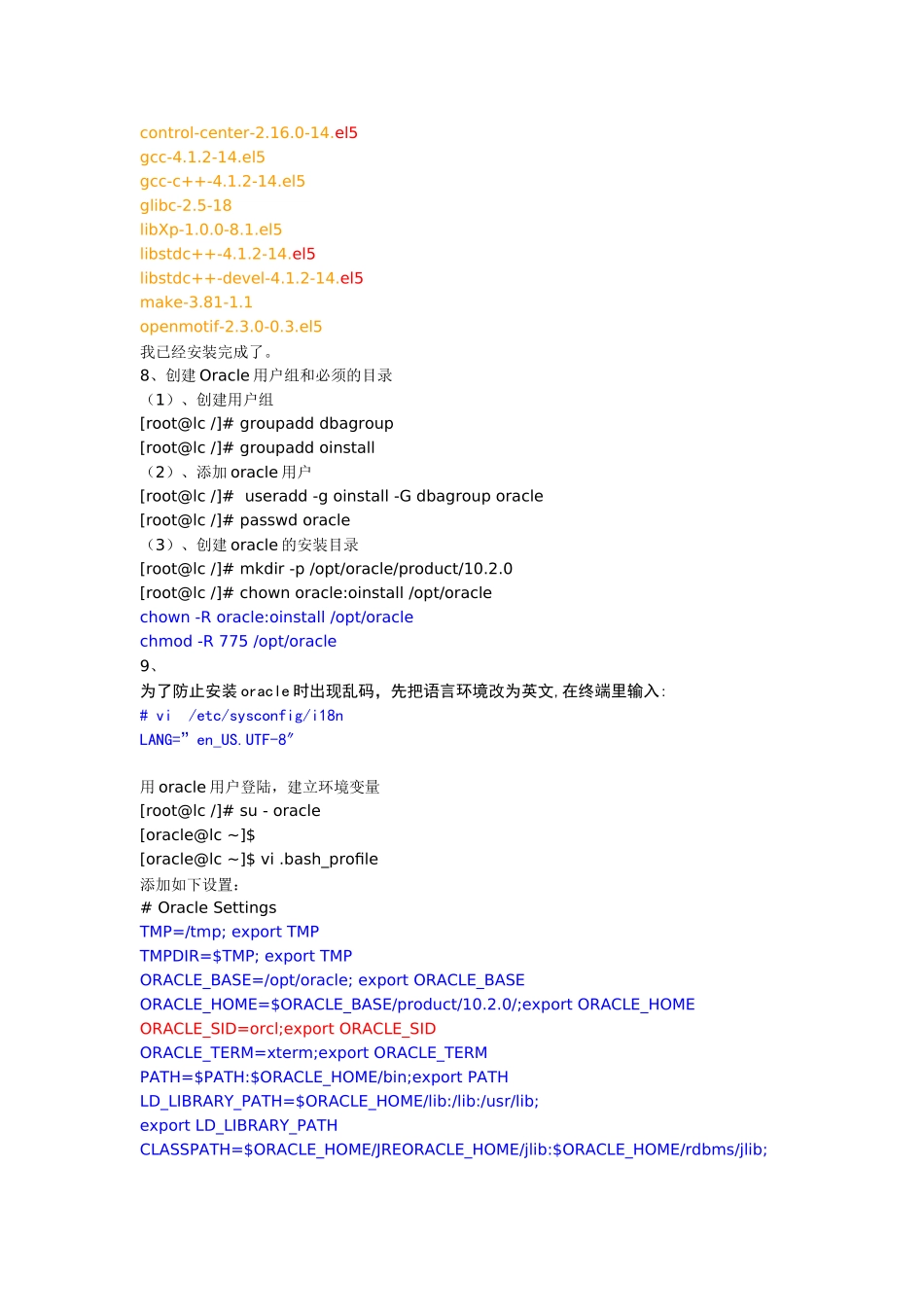 ORACLE配置_第2页