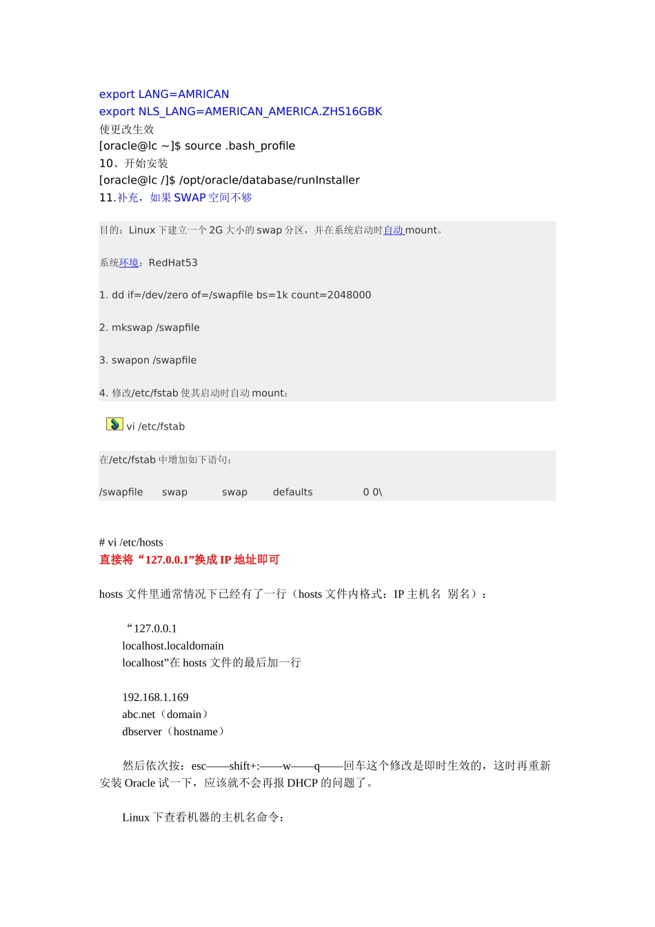 ORACLE配置_第3页