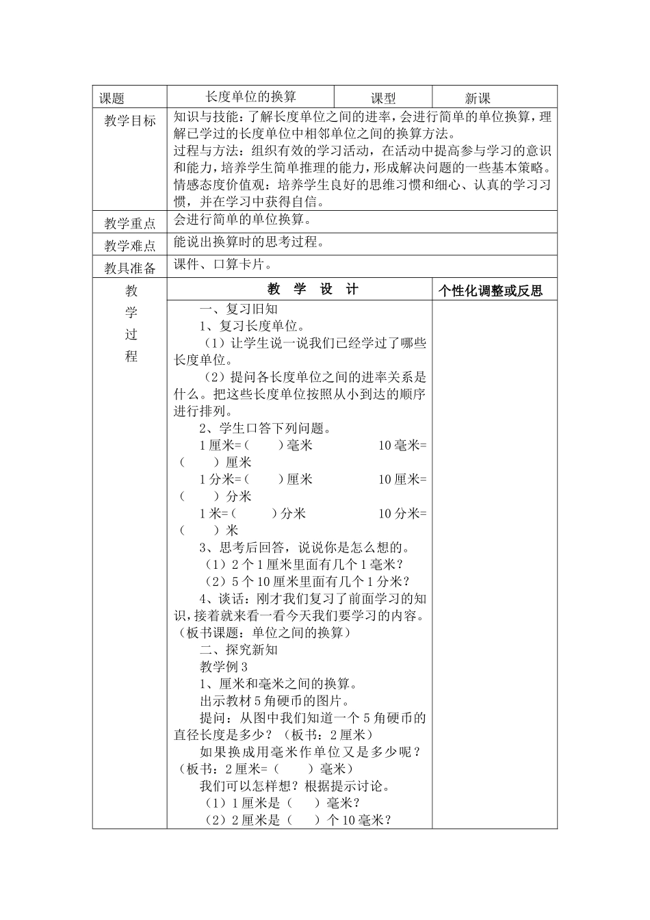 长度单位的换算_第1页