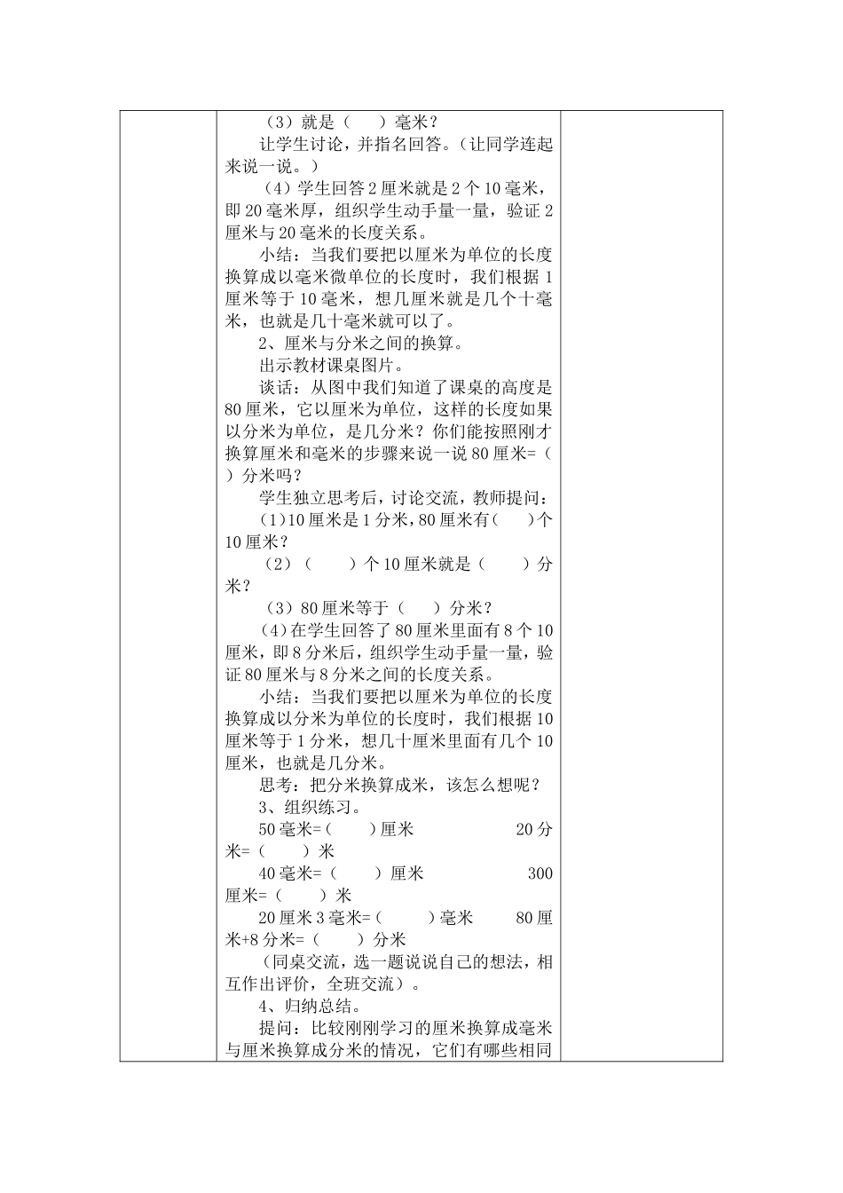 长度单位的换算_第2页