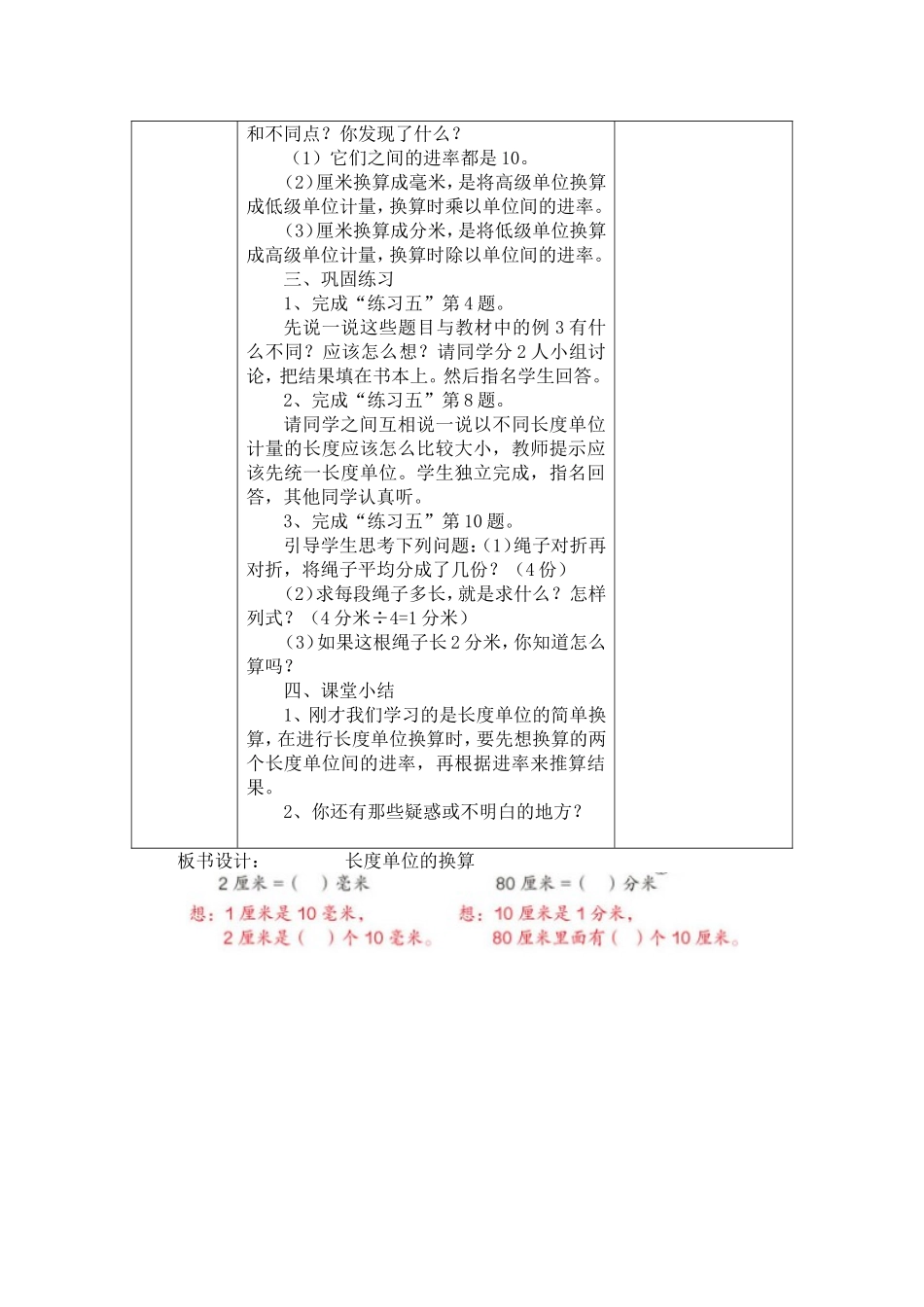 长度单位的换算_第3页