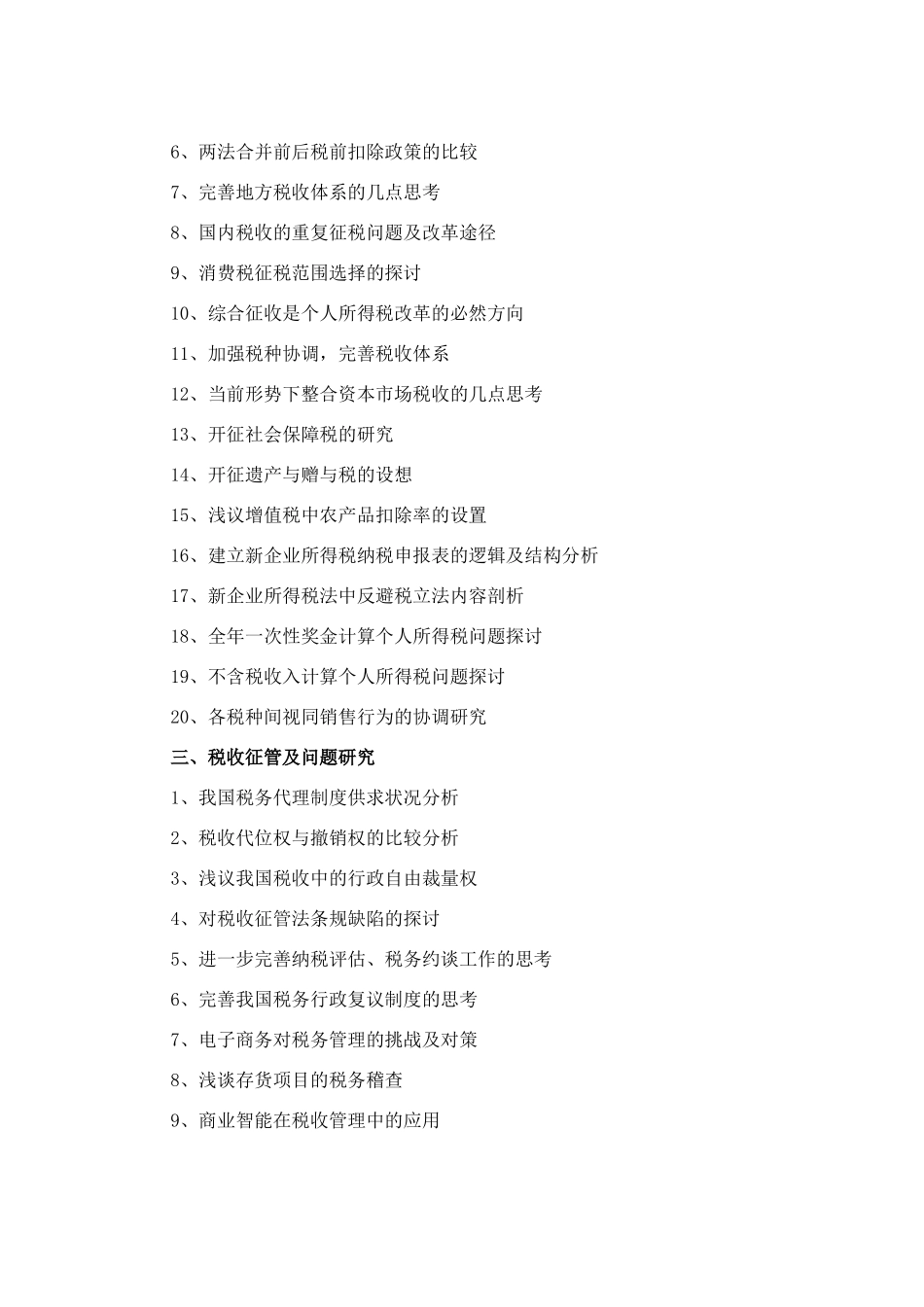 试论农产品收购企业的税收管理问题_第2页