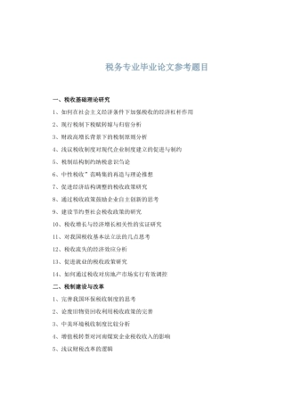 试论农产品收购企业的税收管理问题