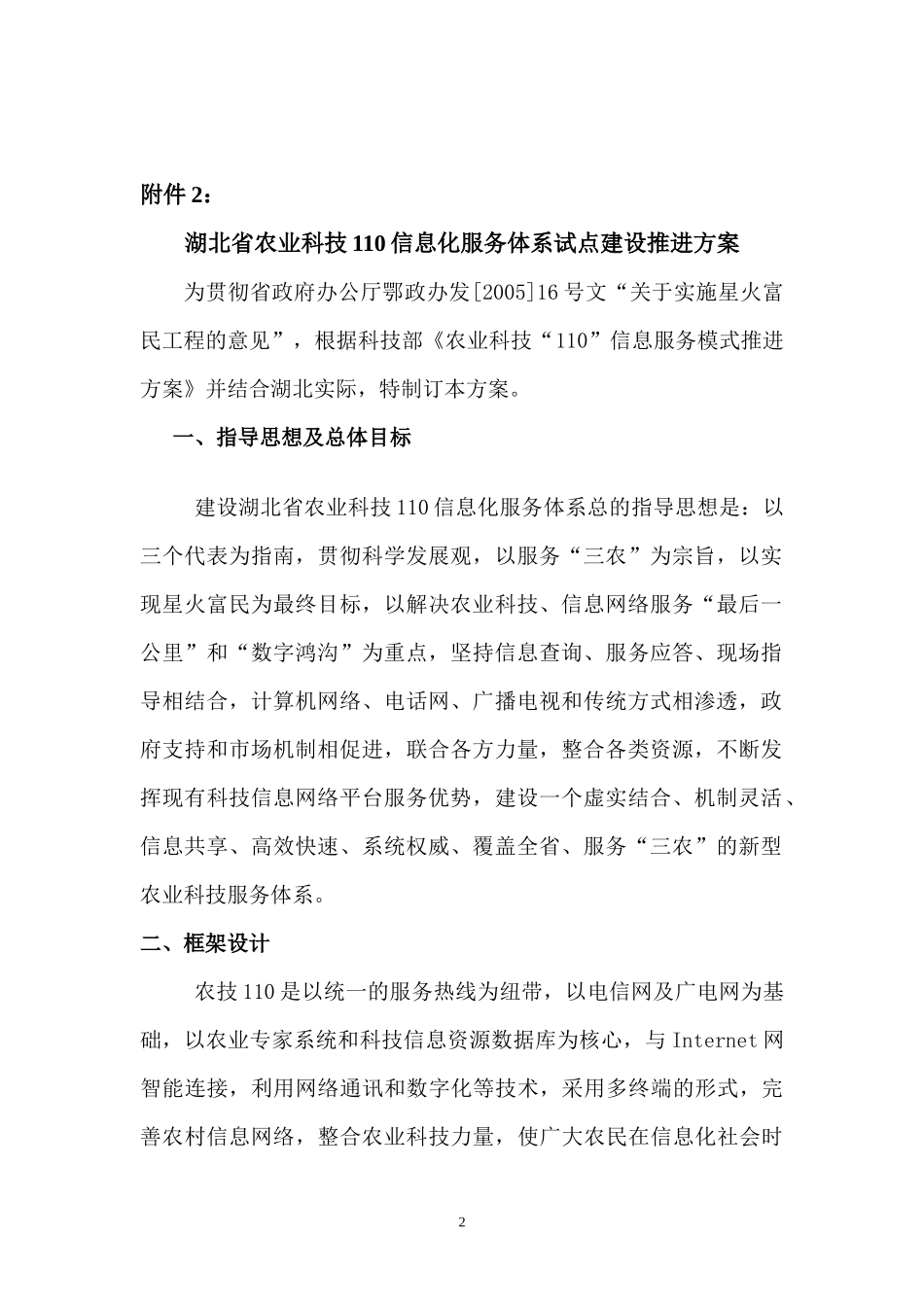 湖北省农村信息化科技示范体系建设_第2页