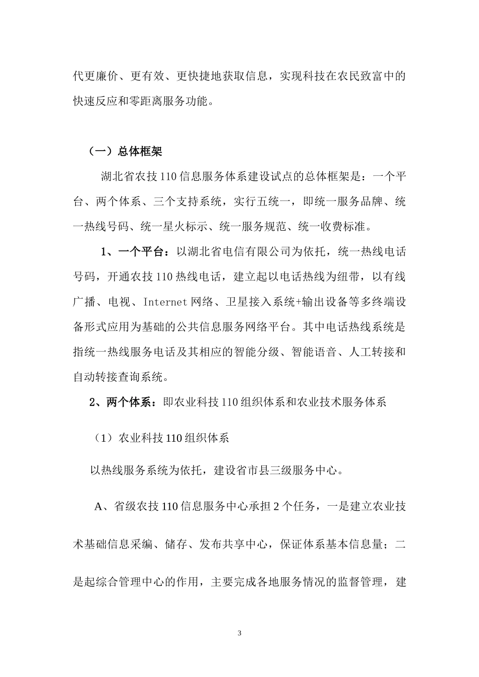 湖北省农村信息化科技示范体系建设_第3页