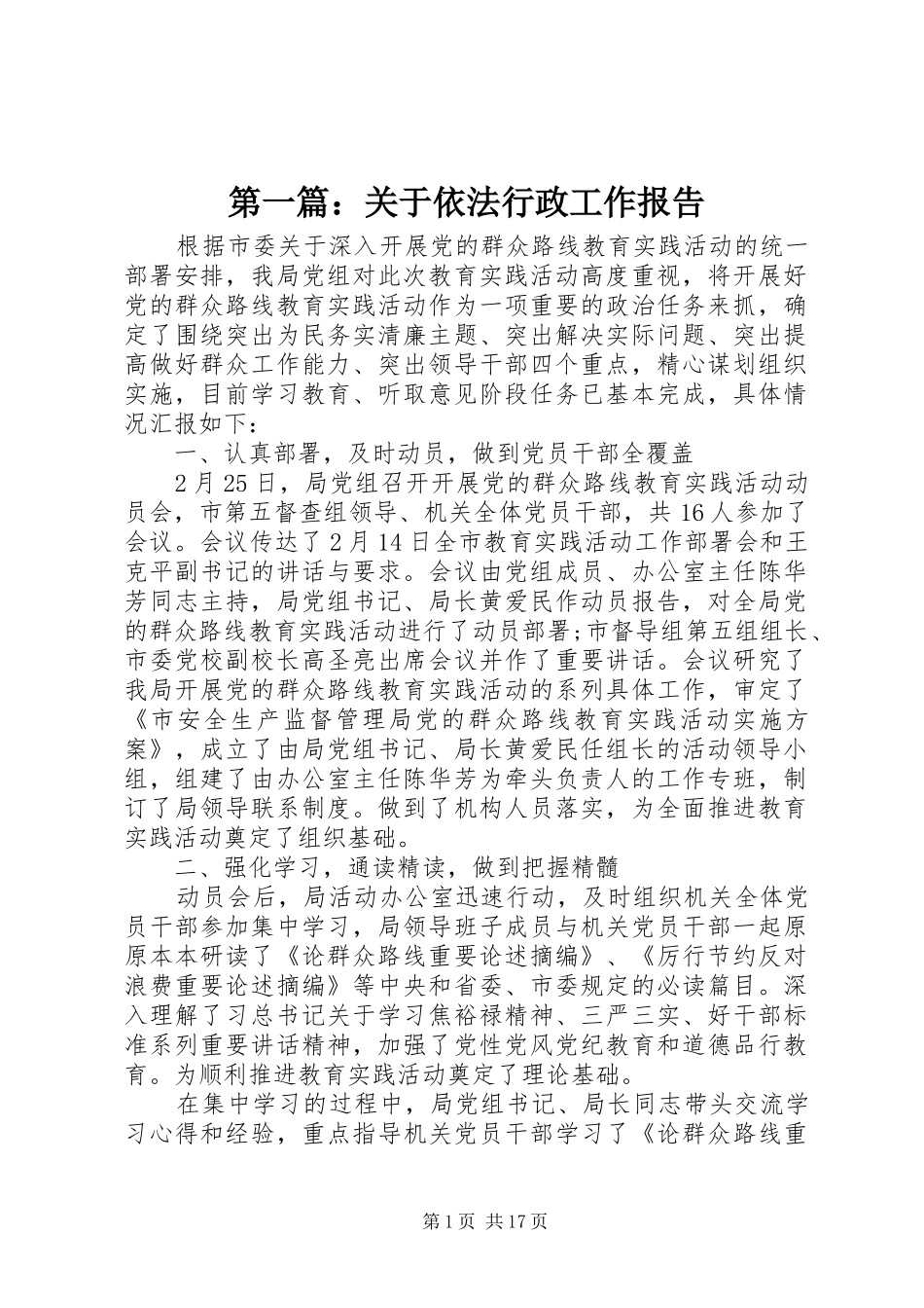 第一篇：关于依法行政工作报告_第1页