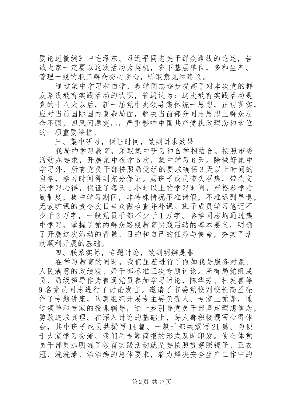 第一篇：关于依法行政工作报告_第2页