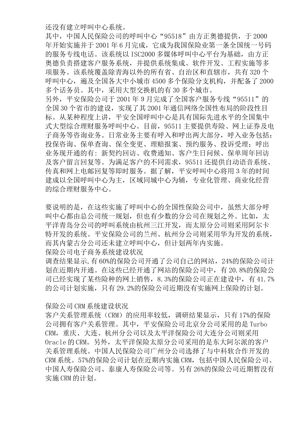 保险业信息化调查(1)_第2页