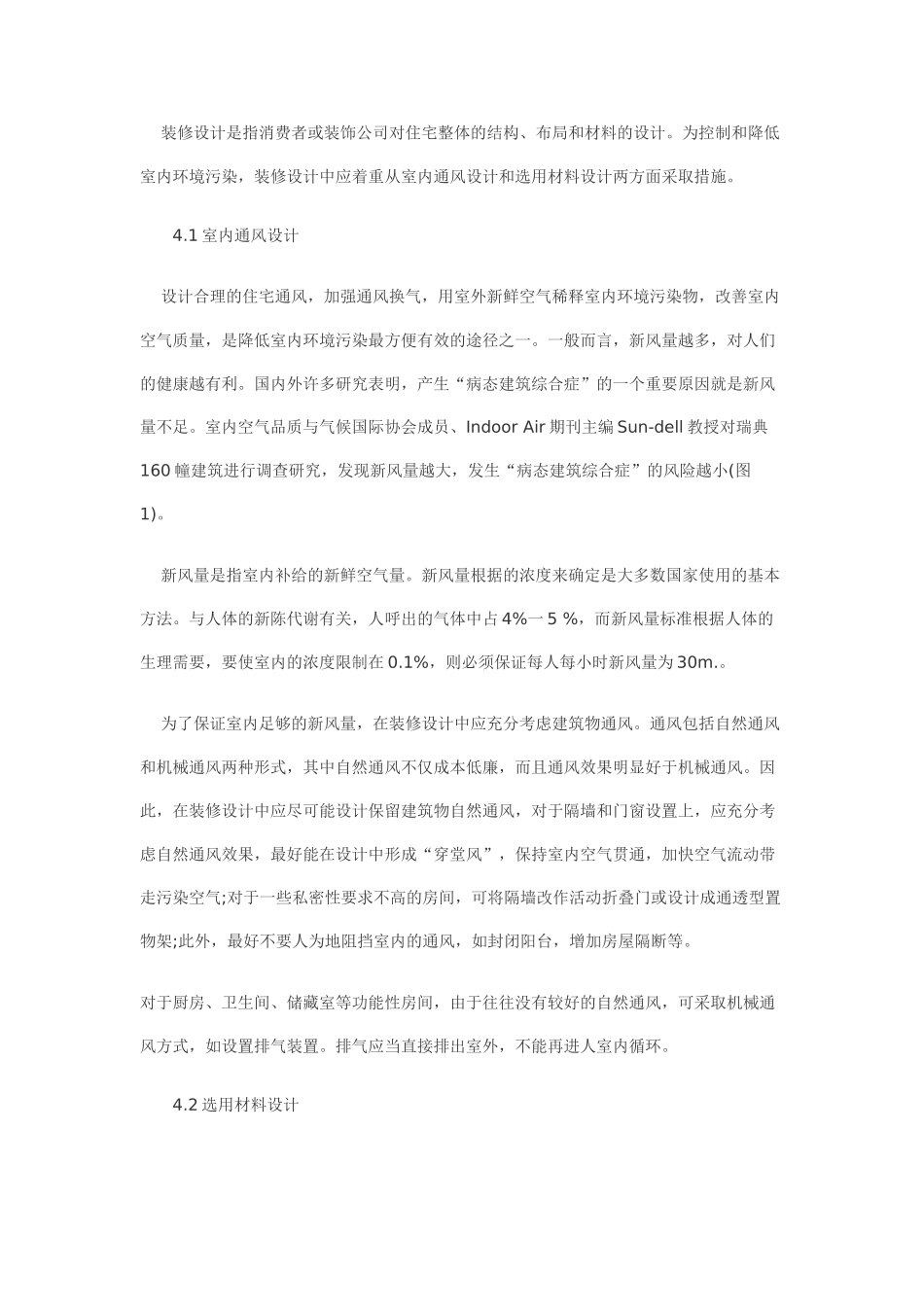 试论关于住宅装修的室内环境污染控制设计方案_第3页