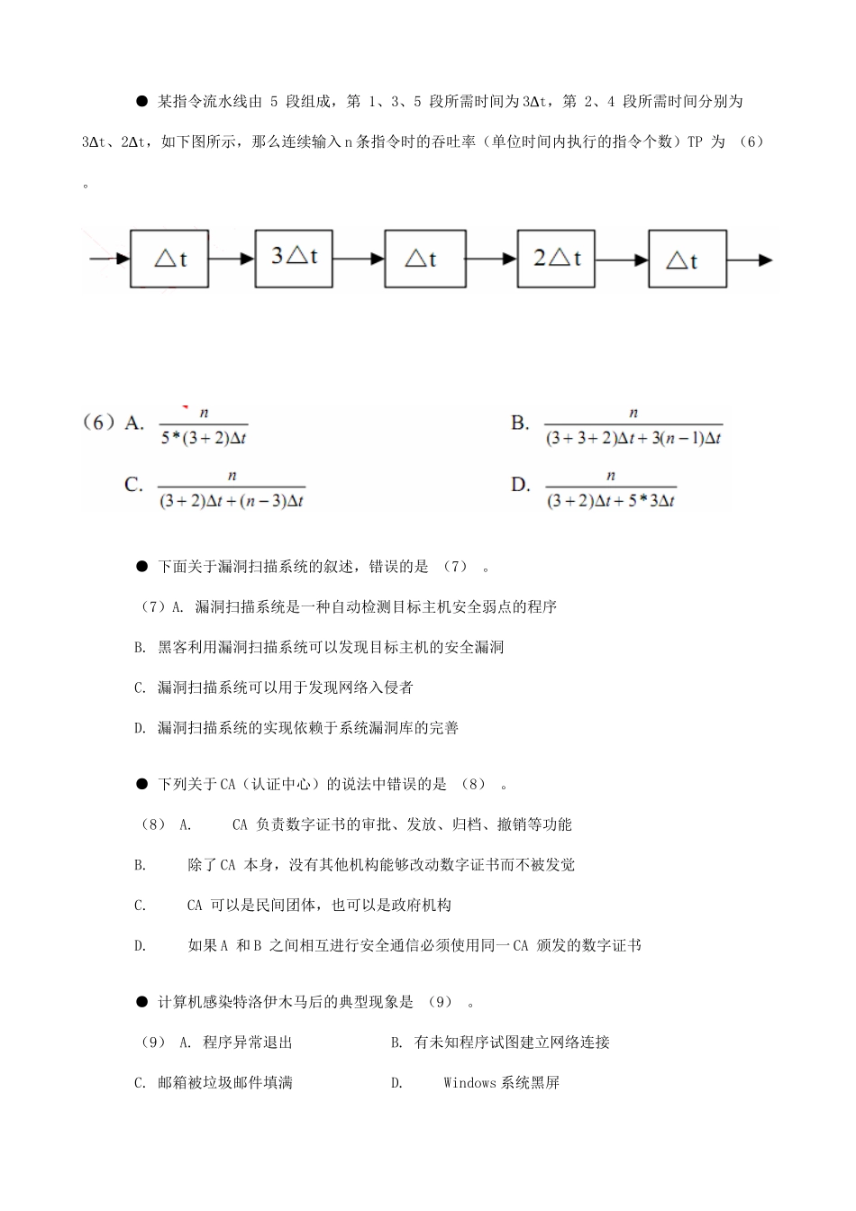 09上半年数据库系统工程师上午试卷及答案_第2页