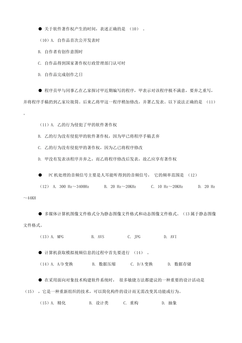 09上半年数据库系统工程师上午试卷及答案_第3页
