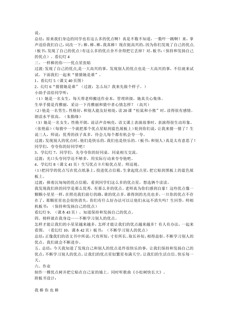 《我棒你也棒》教学设计_第2页