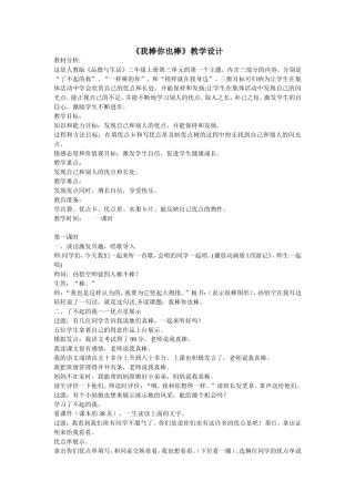 《我棒你也棒》教学设计