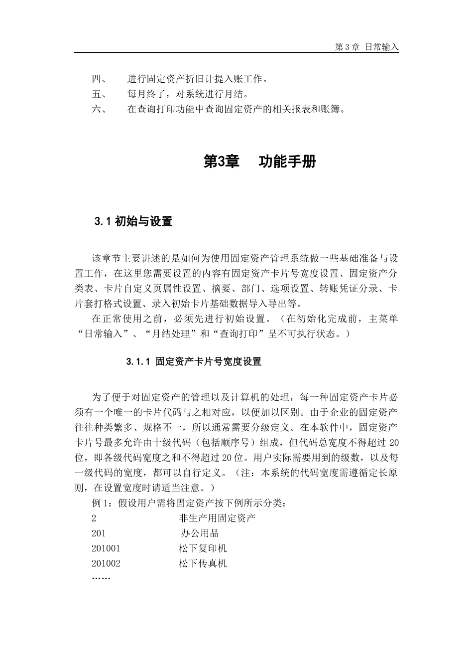 G3-160-固定资产管理系统-OK_第3页