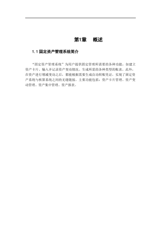 G3-160-固定资产管理系统-OK
