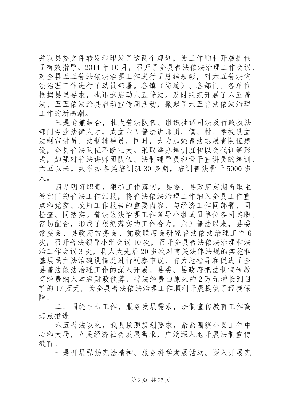 第一篇：六五普法中期工作报告_第2页