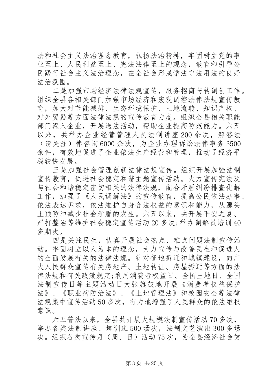 第一篇：六五普法中期工作报告_第3页