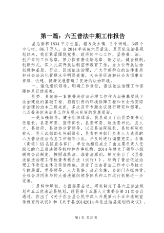 第一篇：六五普法中期工作报告