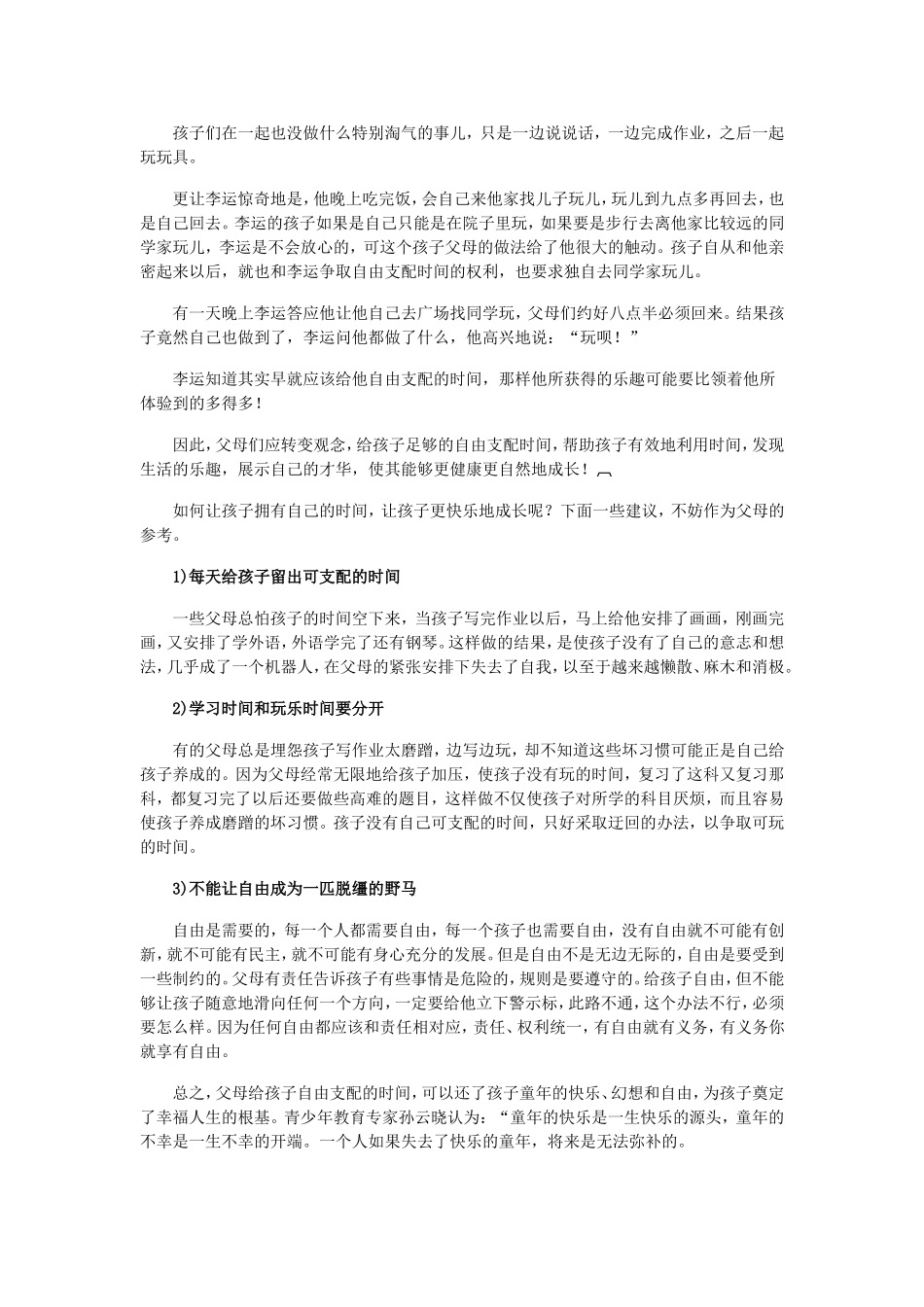 多给孩子自由支配的时间_第2页