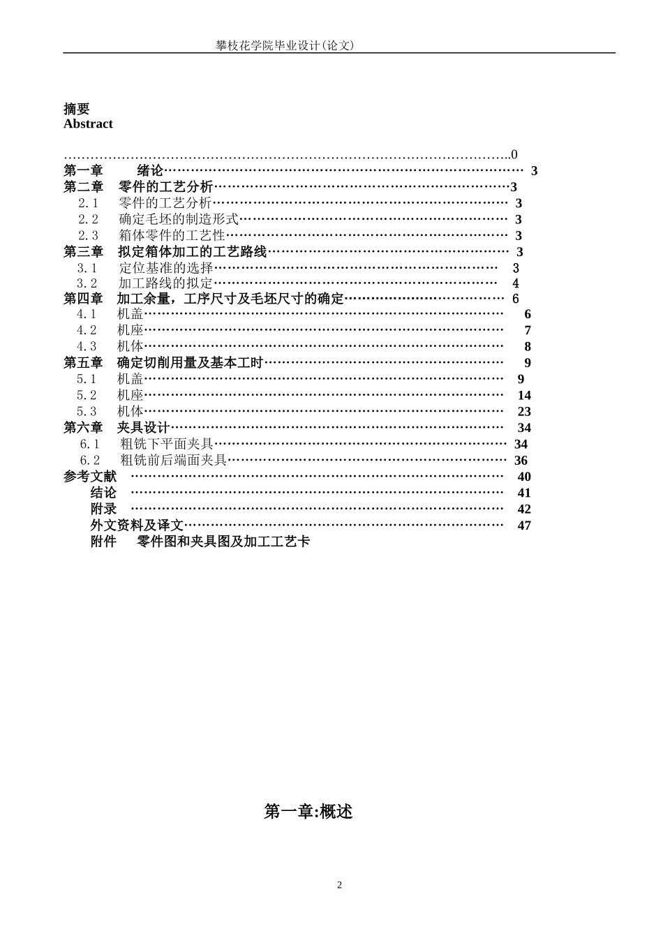 机械制造及自动化毕业设计-减速机壳加工工艺及夹具设计_第2页