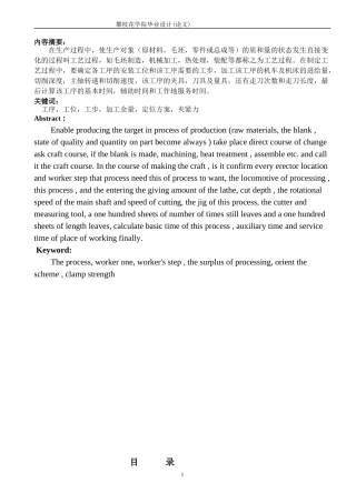 机械制造及自动化毕业设计-减速机壳加工工艺及夹具设计