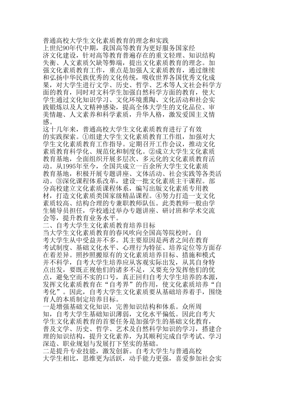 试论全日制自考大学生文化素质教育的培养途径_第1页